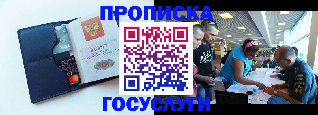 прописка штамп в Сорочинске